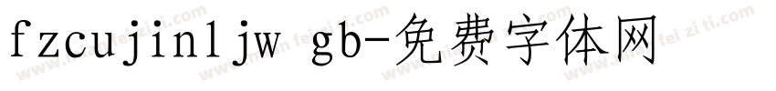 fzcujinljw gb字体转换